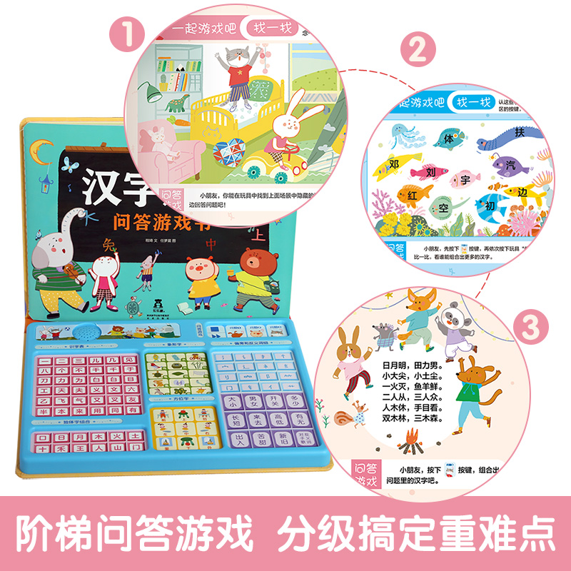 汉字启蒙问答游戏书2 3 4 5 6岁学前儿童启蒙有声互动问答宝宝自己学汉字互动学习认知启蒙儿童