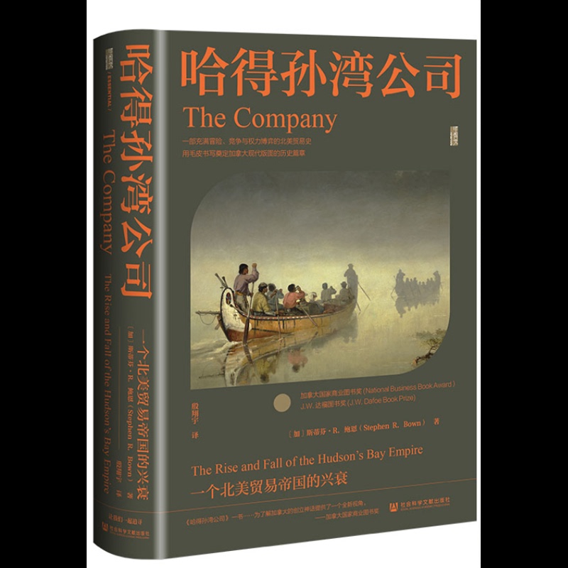 Hudson Bay Company: the Rise and Fall of a North American Trade Empire Translated by Yin Xiangyu; [Canada] Stephen R Economics by Stephen R. Bown