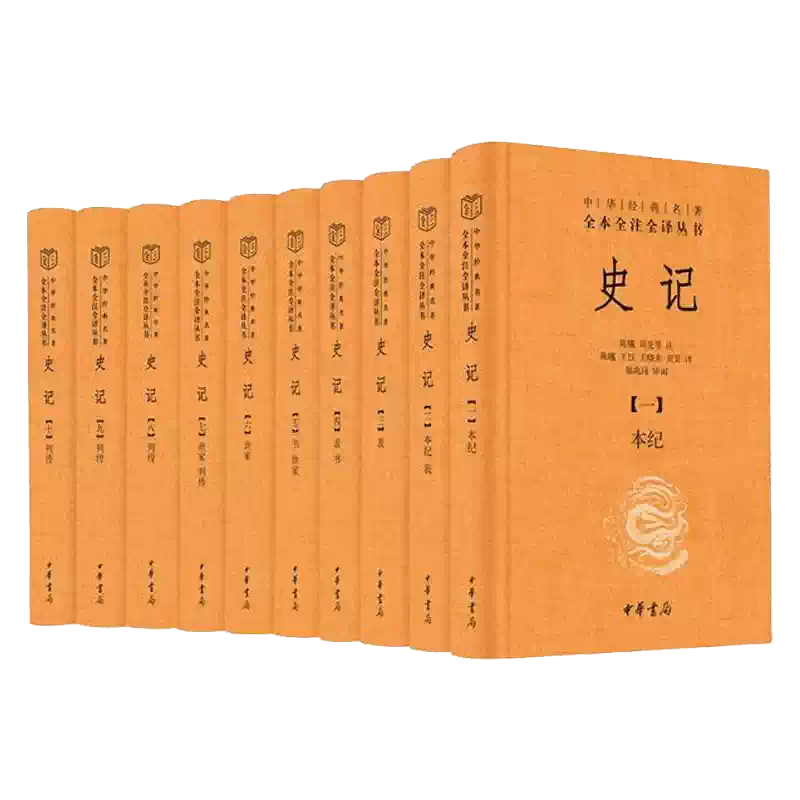 中華書局正版二十四史63冊點校本全套中國通史史記漢書歷史類書籍正版