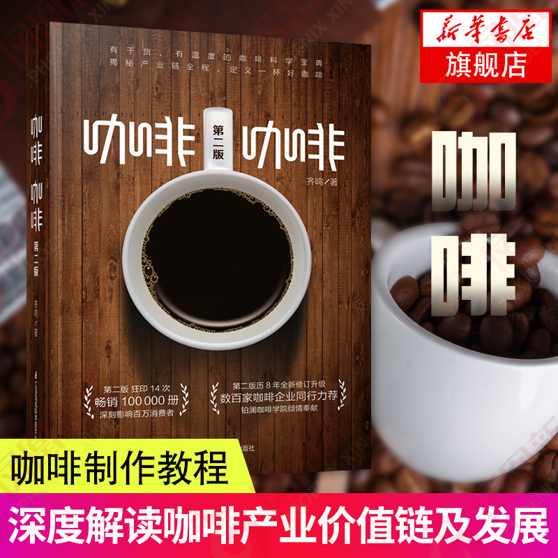 Coffee Edition 2: Coffee Books, Comprehensive Coffee Guide Books, Specialty Coffee Science, if You Don'T Understand Coffee, World Coffee Science, the Coffee Explorer's Guide, Introductory Coffee Textbooks Coffee Edition 2: Coffee Books, Comprehensive Coffee Guide Books, Specialty Coffee Science, if You Don'T Understand Coffee, World Coffee Science, the Coffee Explorer's Guide, Introductory Coffee Textbooks
