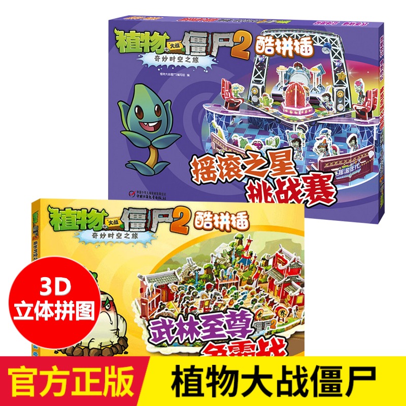 Plant Wars Corpse 2 Cool Collab Rock Stars challenge Saiwurin to revered Supremacy Puzzle Handbook