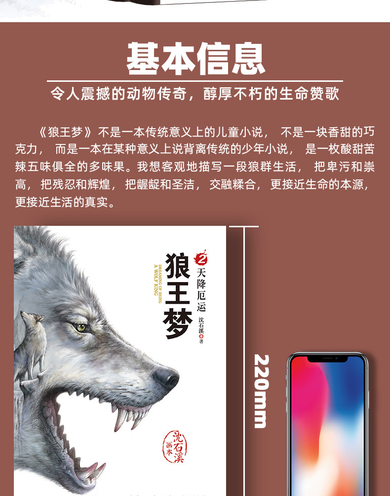 狼王梦全套5册沈石溪动物小说画本系列小学生阅读书籍-阿里巴巴