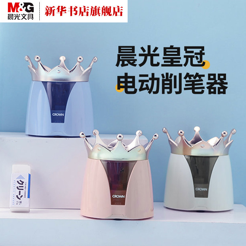 (Xinhua Bookstore flagship store official website) Chenguang stationery curling knife electric pencil sharpener primary school students automatic multi-function planer pencil knife sketching pencil knife turning pen sharpener pen sharpener