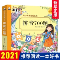 Pinyin textbook 700 questions to learn pinyin Chinese consonant vowels preschool children use 5-6-7-8-year-old kindergarten preschool class full set of large classes to the first grade teacher card childrens exercise book for young children connecting books