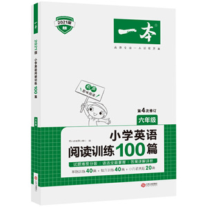 一本小学六年级英语阅读理解训练100篇