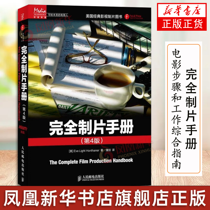 Complete Production Handbook 4Th Edition Executive Producer Production Supervisor Student Assistant Director Coordinator Reference Book Comprehensive Guide to Film Production Steps and Work Pre-Production and Post-Production Independent Film Tv Commercial Film Production