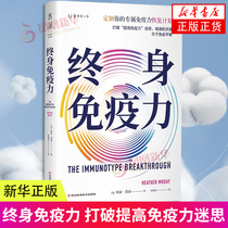 The key to lifelong immunity from breaking up the health of immunity mythology is immunizing Heather Modi with life Encyclopedia Health Care Common Illness Prevention Book Phoenix Xinhua Bookstore Flagship Store Genuine