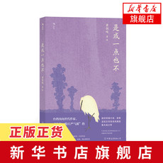 现代小说1919-1949年 是或一点也不 黄国峻 中国友谊出版公司 凤凰新华书店旗舰店正版书籍