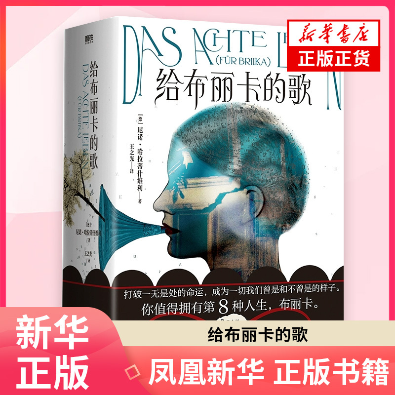 A Song for Brika by Nino Haratishvili an Epic about Six Generations of Women Crossing the Barriers of Patriarchy and Collectivism to Achieve Self-Awakening Foreign Novel Authentic Edition from Phoenix Xinhua Bookstore Flagship Store