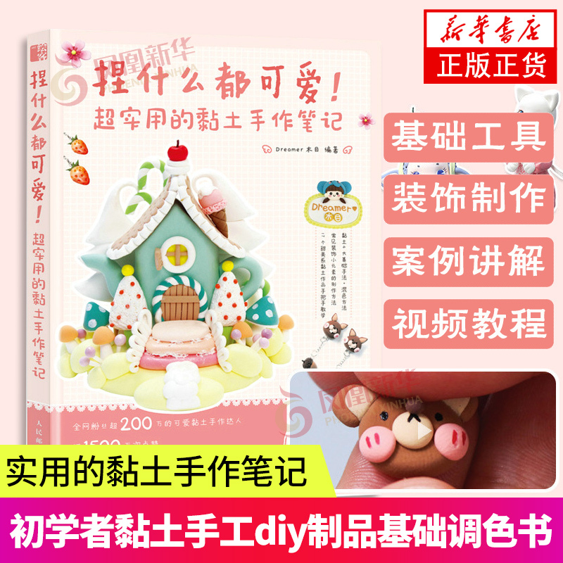 Everything You Can Mold Is Cute! Super Practical Clay Craft Notes, Clay Tutorial Books, DIY Clay Craft Books, Clay Handmade Product Basic Coloring Books, Genuine Books Everything You Can Mold Is Cute! Super Practical Clay Craft Notes, Clay Tutorial Books, DIY Clay Craft Books, Clay Handmade Product Basic Coloring Books, Genuine Books