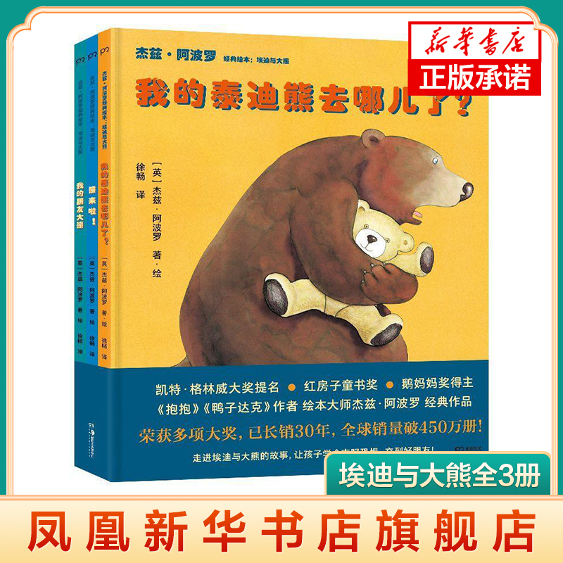 Jezz Abrother's Picture Books: Eddie and the Big Bear, Complete Set of 3 Volumes: Where's My Teddy Bear? + the Bear Is Coming + My Big Bear Friend. Early Education Picture Books for Children Aged 3-6. [Phoenix Xinhua Bookstore Flagship Store]
