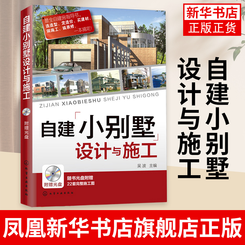 Design and Construction of Self-Built Small Villas, Edited by Wu Bo, Introductory Books on Interior Design for Self-Study, Civil Engineering Design, Building Materials, Lu Ban Book, Graduation Project Design, Bim Books, Continuing Education Books for Professional Technicians Design and Construction of Self-Built Small Villas, Edited by Wu Bo, Introductory Books on Interior Design for Self-Study, Civil Engineering Design, Building Materials, Lu Ban Book, Graduation Project Design, Bim Books, Continuing Education Books for Professional Technicians