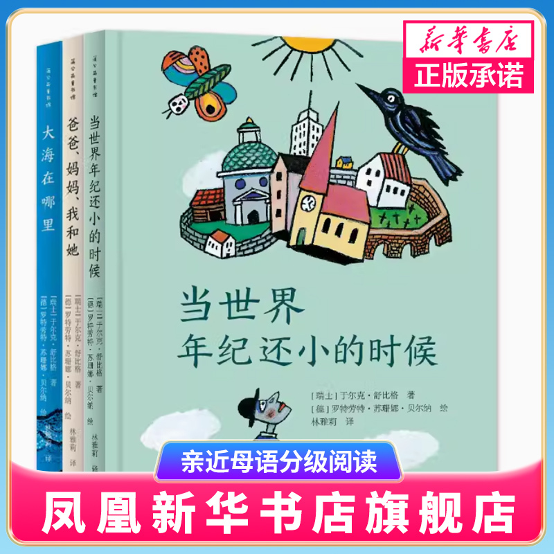 List of Graded Reading Books in Native Language: When the World Was Young, Schubiger's Philosophical Fairy Tales, 3 Hardcover Volumes, Mommy and Me, Where Is the Ocean, Suitable for Ages 7 and Above, Dandelion Genuine Children's Books