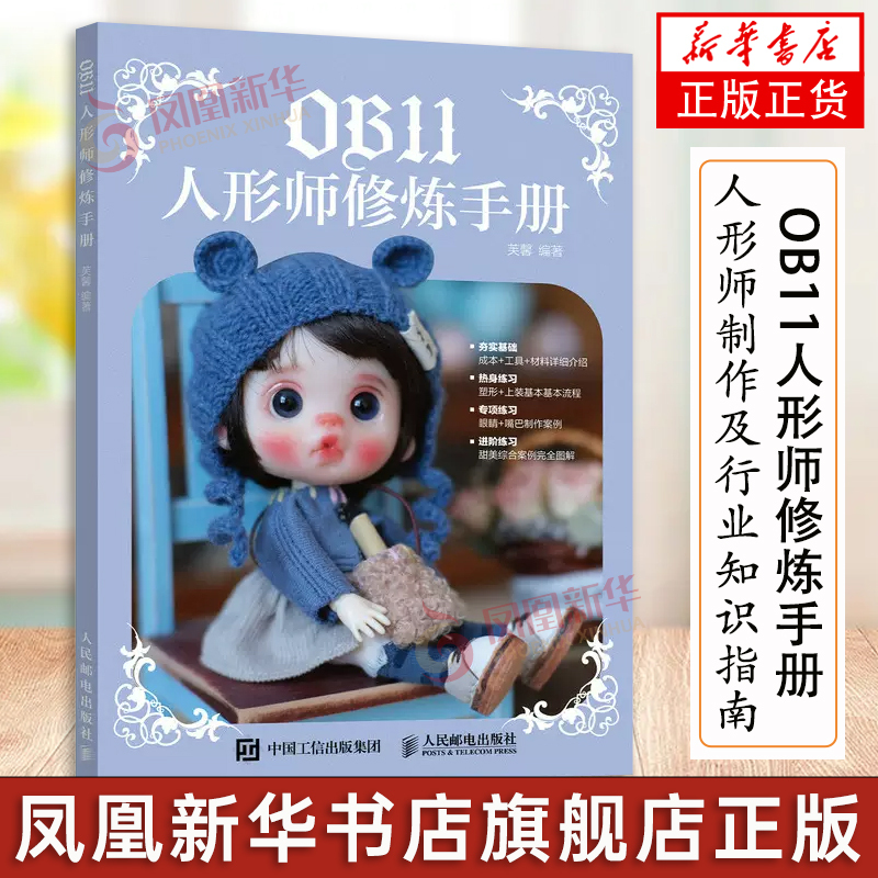 Ob11 Dollmaker Training Manual: Doll Enthusiasts, Soft Clay Doll Industry, DIY Sales and Distribution, Common Tools and Materials for Modeling and Makeup, Mouths, Basic Making Methods, Tutorial Books Ob11 Dollmaker Training Manual: Doll Enthusiasts, Soft Clay Doll Industry, DIY Sales and Distribution, Common Tools and Materials for Modeling and Makeup, Mouths, Basic Making Methods, Tutorial Books