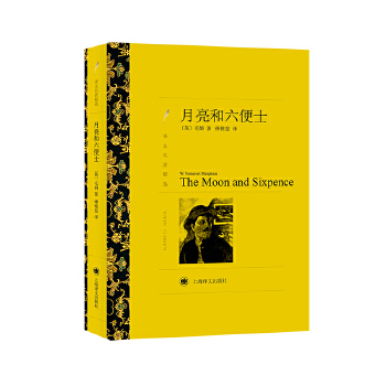 The Moon and Sixpence by Somerset Maugham, Translated by Fu Weici, Based on the Life of the French Post-Impressionist Painter Gauguin, Foreign Novels, Foreign Literary Masterpieces, Shanghai Translation Publishing House, Genuine Books from Phoenix Xinhua Bookstore
