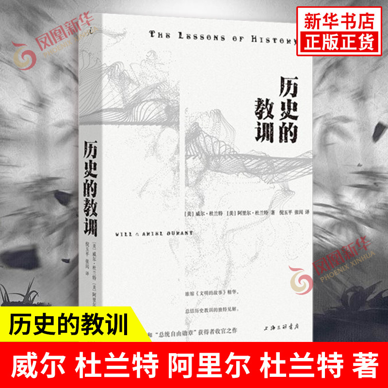 Lessons from History by Will Durant and Ariel Durant: Geographical Conditions, Economic Conditions, Racial Superiority, Human Nature, Socialist Government, Etc. Shanghai Sanlian Bookstore, Xinhua Bookstore Genuine Books