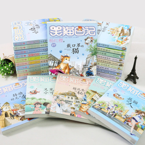 正版礼盒装笑猫日记全套27册全集装新版第27册28戴口罩的猫杨红樱系列书小学生课外阅读书籍儿童读物8-12岁漫画版笑猫日记全套50册