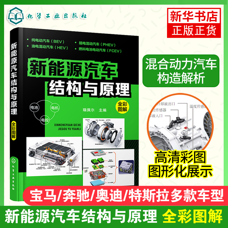 New Energy Vehicle Structures and Principles Comprehensive Collection of Repair Information and Books on New Energy Electric Vehicles Core Technology and Construction Principles of Automobiles Self-Study Books on Basic Knowledge of Hybrid Vehicles from Beginner to Expert New Energy Vehicle Structures and Principles Comprehensive Collection of Repair Information and Books on New Energy Electric Vehicles Core Technology and Construction Principles of Automobiles Self-Study Books on Basic Knowledge of Hybrid Vehicles from Beginner to Expert