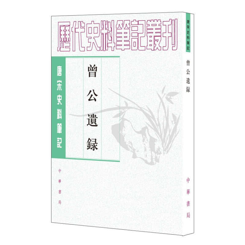 唐宋史料笔记丛刊- Top 1000件唐宋史料笔记丛刊- 2026年6月更新- 淘宝