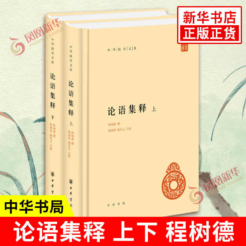 論語集釋- Top 100件論語集釋- 2026年7月更新- 淘寶Taobao｜天貓Tmall