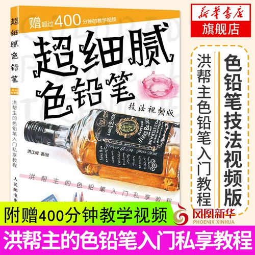 Super Delicate Color Pencil-Gong Gang's Color Pencil Входная входная учебник (техническая видеоуровневая версия) Учебник по японской девушке комиксы иллюстрация акварель