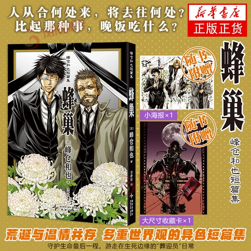 Kazuya Minekura Коллекция рассказов Коллекция Участок У Peehive самый путевый автор японский художник комиксов Казуя Минекура Первая упрощенная китайская версия комиксов японских комиксов