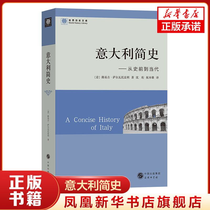 A Brief History of Italy by Luigi Salvatorelli, History Books, European History, Authentic Books [Phoenix Xinhua Bookstore Flagship Store]