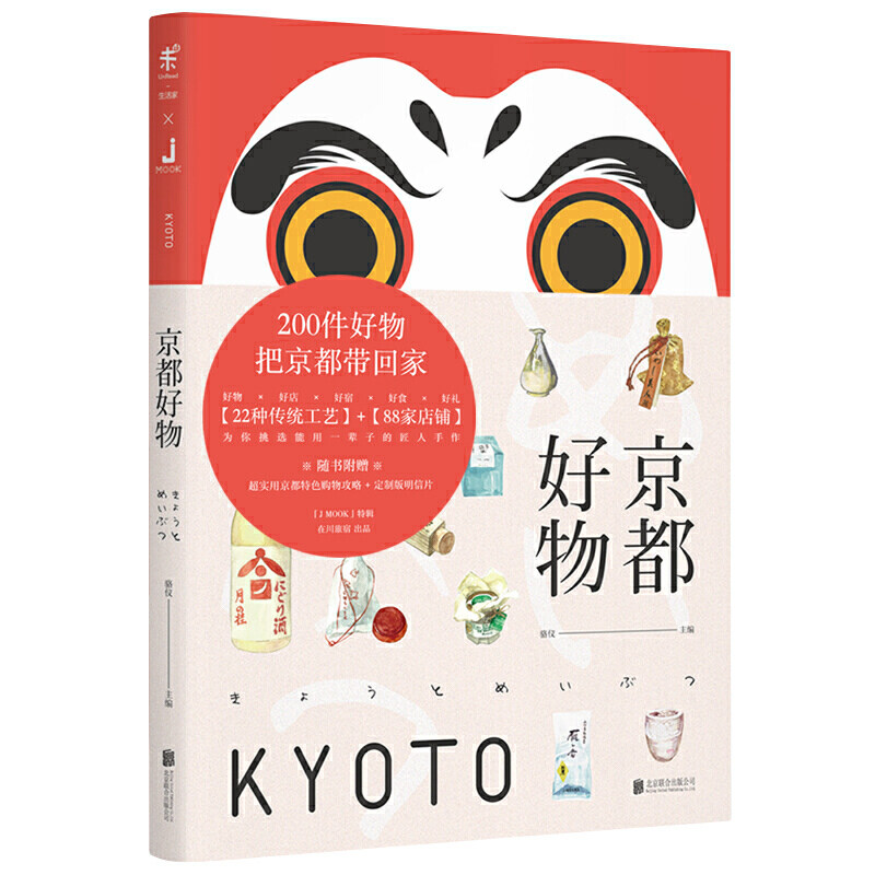 京都好物实地探访京都特色手工艺老铺自用送礼皆宜的匠人手作京都探访百年老店寻访千年古城京都魅力凤凰新华书店旗舰店正版