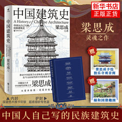 Authentic Chinese Architectural History Liang Sicheng Hualing Publishing House Architectural History and Architectural Culture Styles and Characteristics of Buildings in Various Historical Periods National Architectural History Liang Sicheng Created French Ancient Architectural Art
