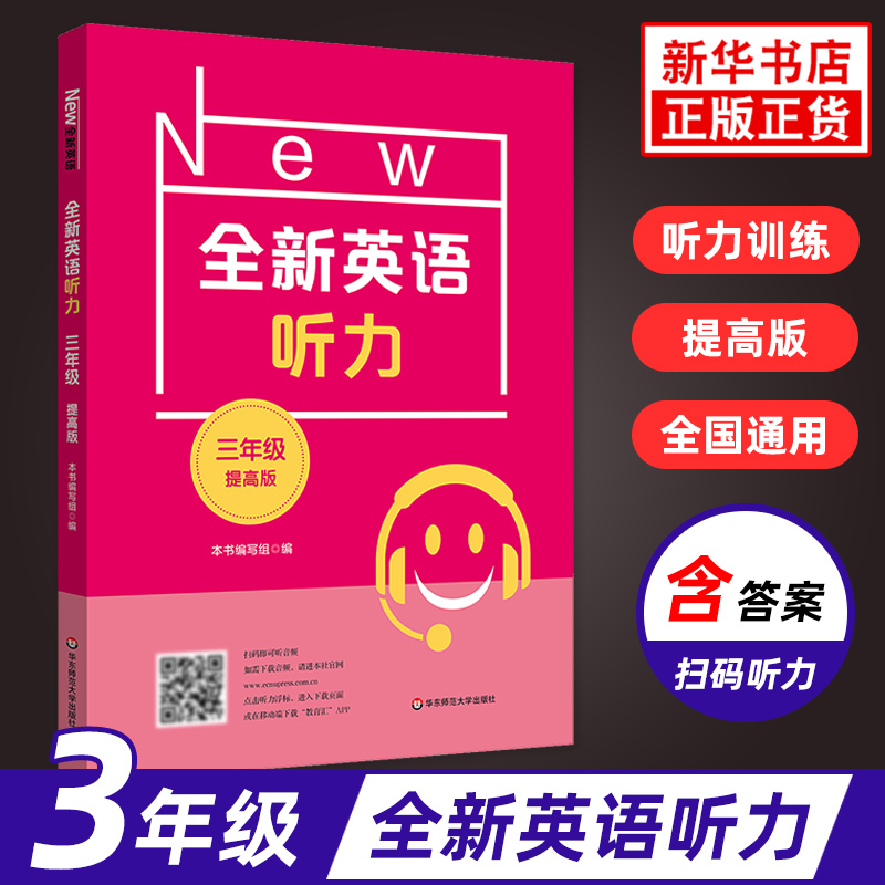 Brand New English Listening Practice for 3Rd Grade Elementary School Students, Advanced Version, Specialized Intensive Listening Practice Test Paper with Qr Code for Listening, Includes Text Answers. Elementary School English Listening for 3Rd Grade, East China Normal University Press