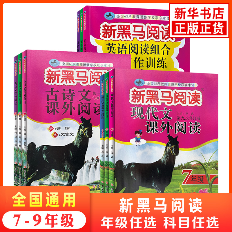 2025 Applicable for Junior High School New Black Horse Reading Series: Modern and Classical Chinese Literature Extracurricular Reading, English Reading and Writing Training for Grades 1-9, Intensive Training for the High School Entrance Exam in Chinese and English Reading and Writing, Educational Guidebook