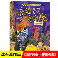 Глаза ночного гонщика