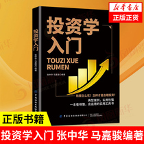 Инвестиции в Entry Zhang Zhonghua Ma Jiajun составили финансовые инвестиционные книги Money How to fun How to rationally invest in China Textile Publishing Huy really Books (The fictors of Phoenix)