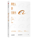 Книга ответов Alibaba, Alibaba Organization Culture, Dachang Edition Book Book, Citic Publishing, E-Commerce Enterprise Management подлинная книга [Флагманский магазин Phoenix Xinhua]