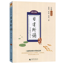 日有所诵一年级 亲近母语第五版