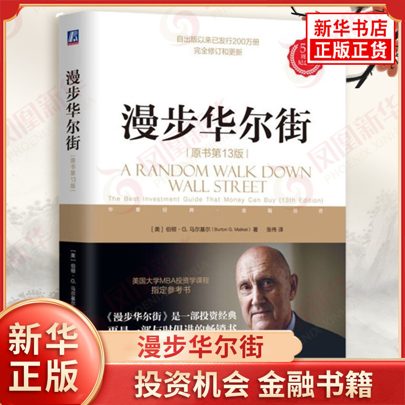 Walking down Wall Street, 13Th Edition, Written by Burton G. Malkiel, Exploring Exchange-Traded Index Funds and Some Investment Opportunities, Financial Books, Published by Machinery Industry Press, Genuine Book from Xinhua Bookstore