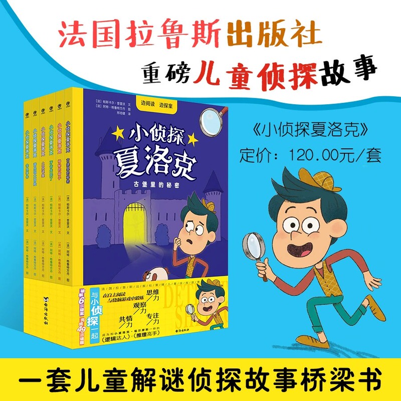 Little Detective Sherlock Complete Set of 6 Books: Big-Eyed Bird Children's Books - the Campus Detective Stories of Sherlock Holmes' Son, Suspense Detective Mystery Novels for 4-6-12 Year Old Elementary School Students, Bridge Books, Authentic from Xinhua Bookstore