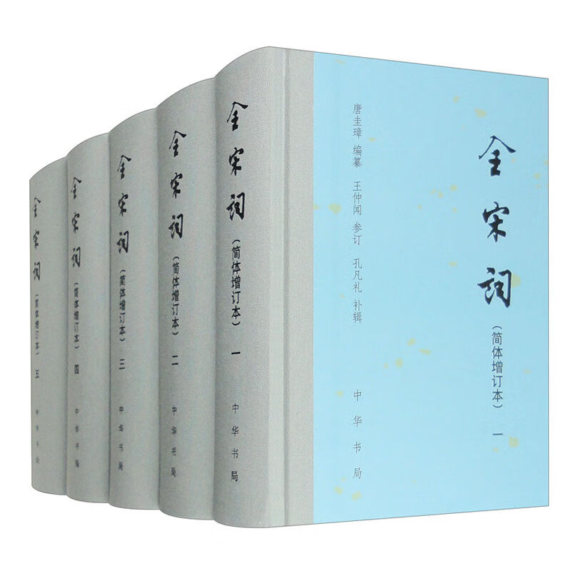 《全宋词》(增订简体本)：唐圭璋带你领略宋代词的魅力，你值得拥有吗？-中国古诗词-淘宝好物网