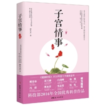 Uterine situation Volume Tam First of women Health Health Care Books Women Health Care Mental Health Two Sexual Relations Women Gynecological Ovarian Maintenance Womb Conditioning China Womens Publishing House