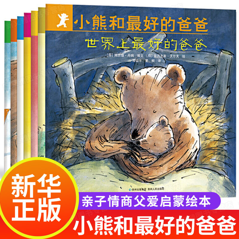 Little Bear and the Best Dad: Complete Set of 7 Books - the World's Best Dad Paperback Picture Books for Parent-Child Reading, Picture Books for Children Aged 2 to 8, Non-Pinyin Edition, Children's Books for Babies, Kindergarten, First Grade, Early Education Enlightenment, Children's Reading Material for Ages 0-6