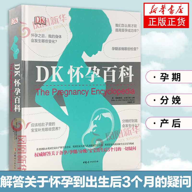 Dk Pregnancy Encyclopedia: Baby Care, Pregnancy, Childbirth, and Infant Care Illustrated Encyclopedia, Comprehensive Guide to Maternity Care, Pregnancy Books Collection, Pregnancy Knowledge Guide, Fetal Education, Child Nutrition Recipes, Authentic Edition
