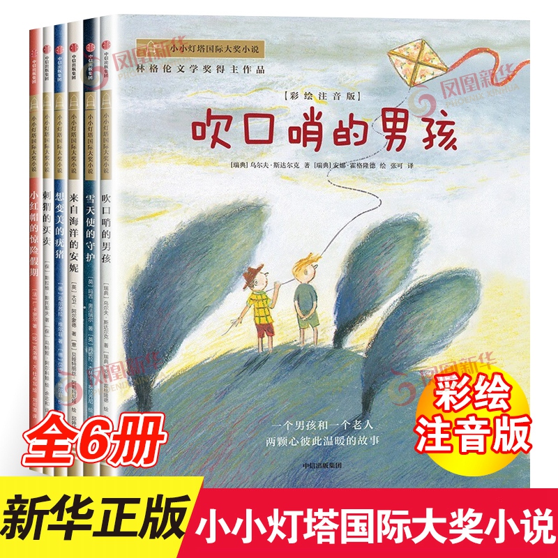 [6-9 Years Old] Little Lighthouse International Award-Winning Novel, Illustrated and Phonetically Annotated Edition, Complete Set of 6 Volumes, Written by Ursula Welpf and Others, Promoting Acceptance of Diversity and Tolerance, Everyone Has Unique Quirks, Genuine Books from Citic Publishing House