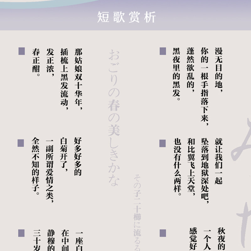 乱发与谢野晶子短歌230 日本诗坛传奇女诗人与谢野晶子简体短歌精选集展现诗人内心的不同面貌歌颂青春和爱情文学诗歌词曲