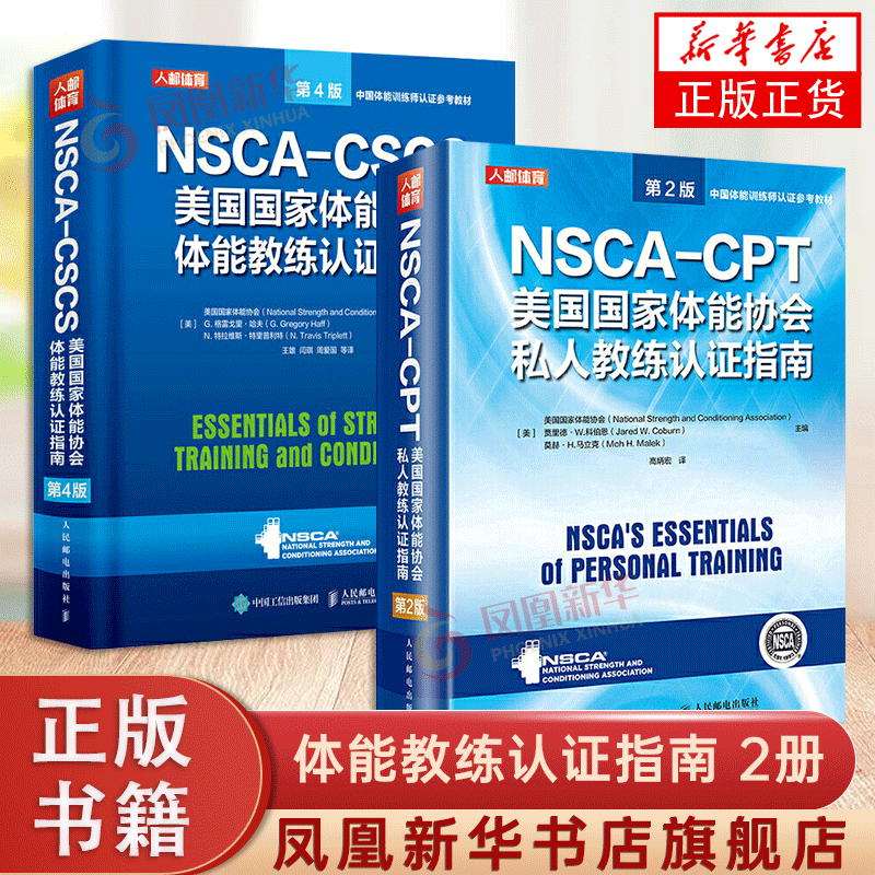 Fitness Books and Tutorials for Personal Trainers Nsca-Cscs National Strength and Conditioning Association Personal Trainer Certification Guide 4Th Edition Nsca-Cpt National Strength and Conditioning Association Personal Trainer Certification Guide 2Nd Edition Set of 2 Volumes