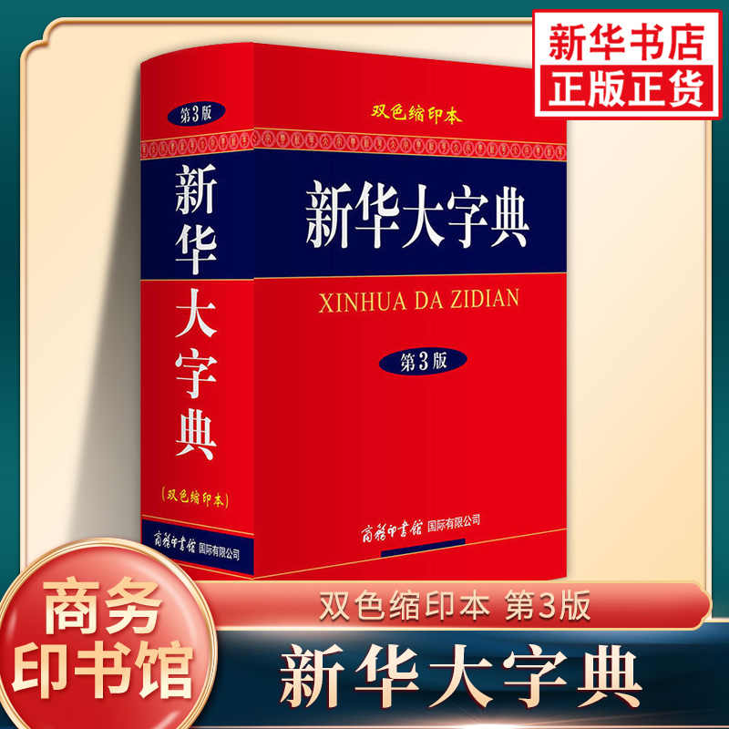 汉语大字典缩印本- Top 100件汉语大字典缩印本- 2026年9月更新- 淘宝