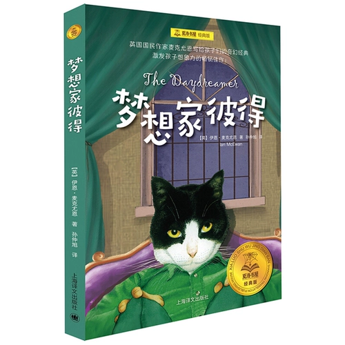 Мечтатель Питер, 10-летний мальчик, мечта Питера. Рекомендованные внеклассные чтения для 5 и 6 классов учащихся начальных школ. Книги, написанные McEwan для детских работ для взрослых. Фантазийные дети