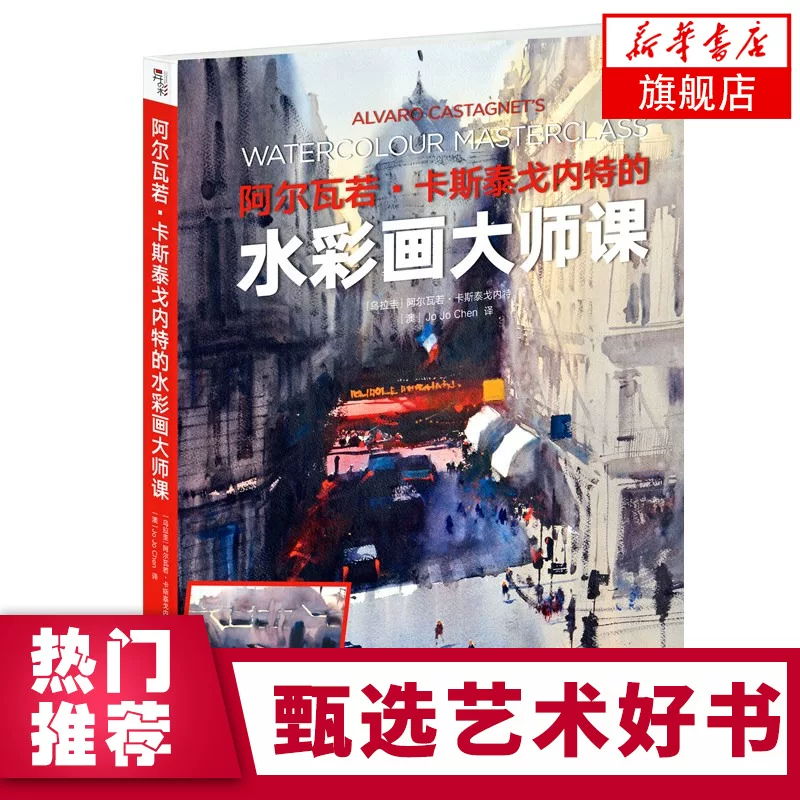 Альваро & Средняя; Кастейгентер водяной рисунок мастер-класс