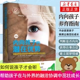 Потенциальные преимущества интровертных детей - Помогите своим детям процветать в гармонии с внешним миром Феникса Синьхуа Книжный магазин Книжный магазин