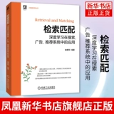 Поиск сопоставление: прикладное управление компьютером моделирование и искусственное интеллект Профессиональные технологии Феникс Синьхуа Книжный магазин Флагманский магазин в системе рекомендаций по поиску рекламы