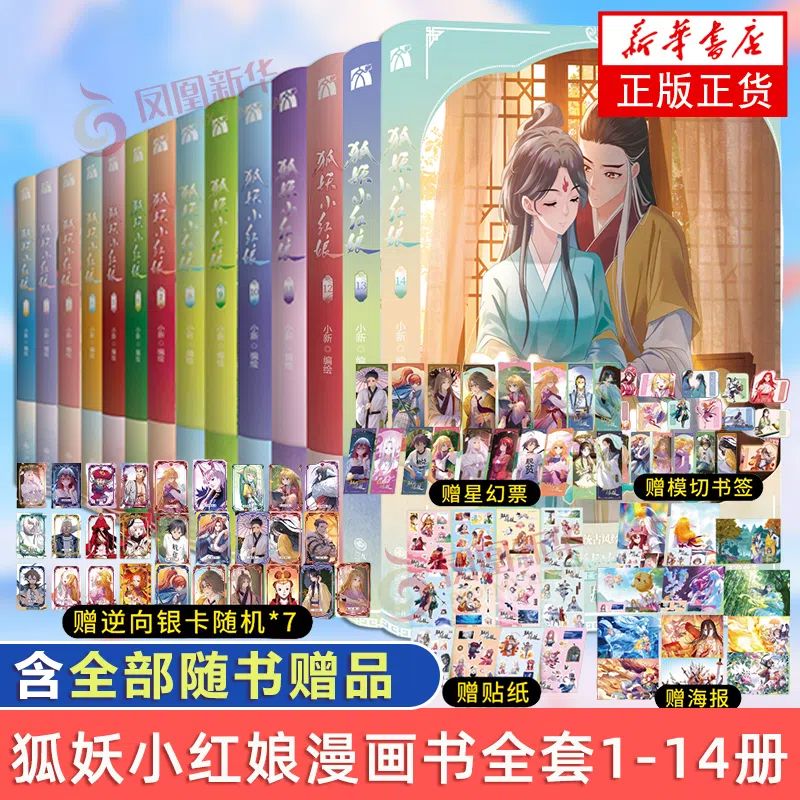 [竹産業] 狐霊仲人漫画 1-14 ランダム 威生章 下沙章 王泉章 南果章 紅岩章 月紅章 小心著者オリジナル漫画本 7月7日 淮水竹閣